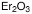 图片 氧化铒(III), 分散体，Erbium(III) oxide；nanoparticles, dispersion, <100 nm particle size (BET), 5 wt. % in H2O